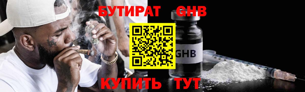 Ступино  БУТИРАТ бутик  Вход с VPN 
