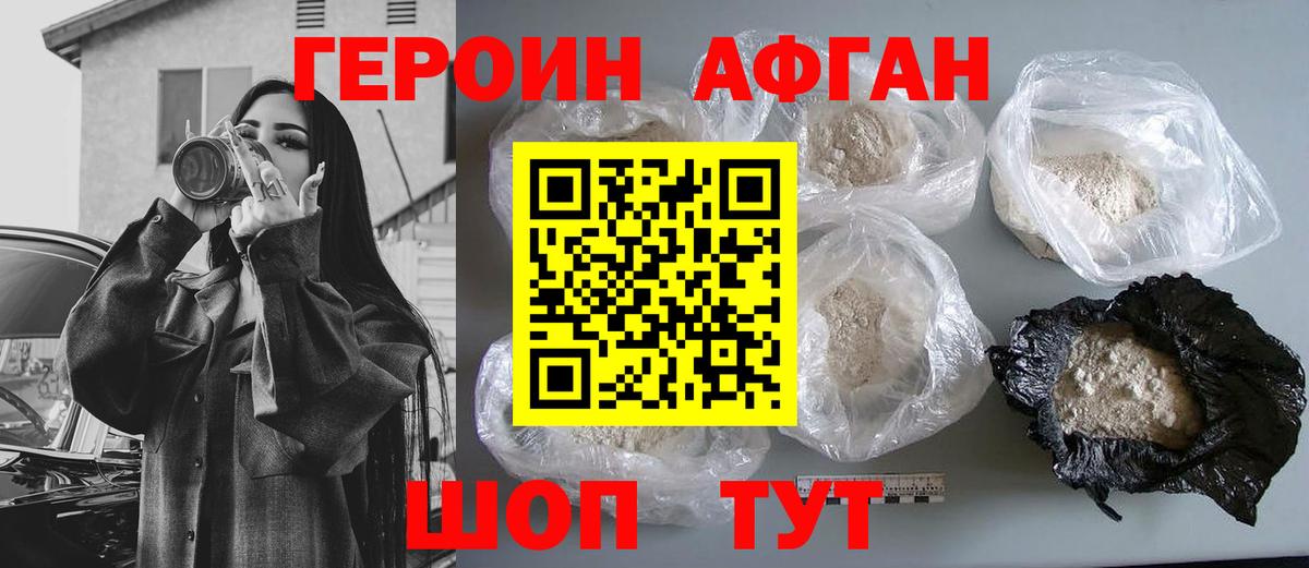 Ступино  Героин афганец  Героин  Вход с VPN 