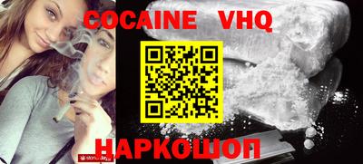 кокаин VHQ Пушкино
