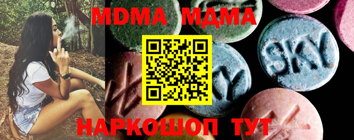 МДМА кристаллы  Вход с VPN  МДМА  Ступино  МДМА молли 