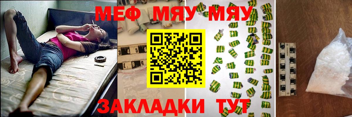 Ступино  МЯУ-МЯУ  МЯУ-МЯУ  Вход с VPN  МЕФ mephedrone 