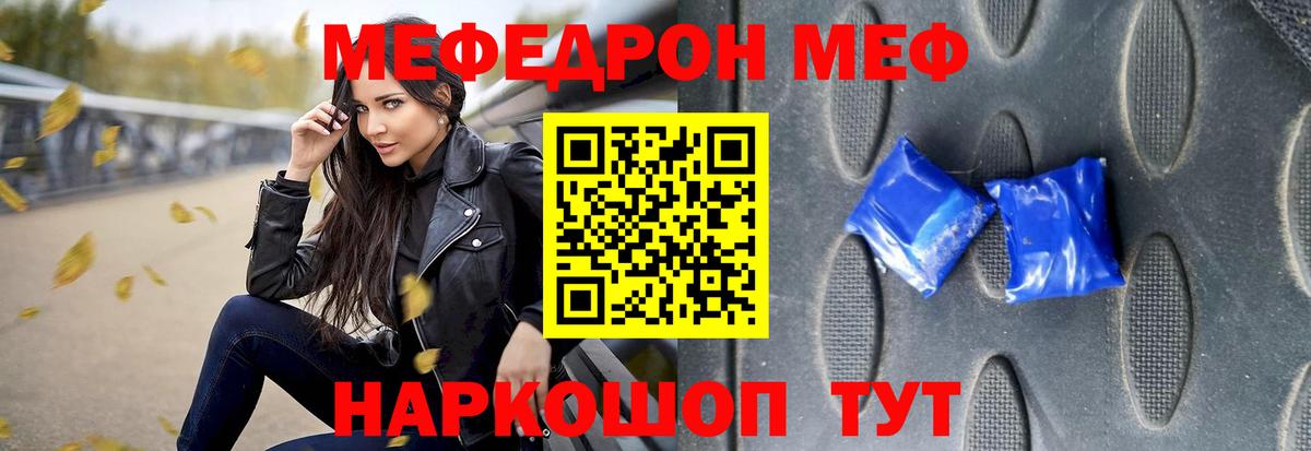 МЕФ кристаллы Ступино