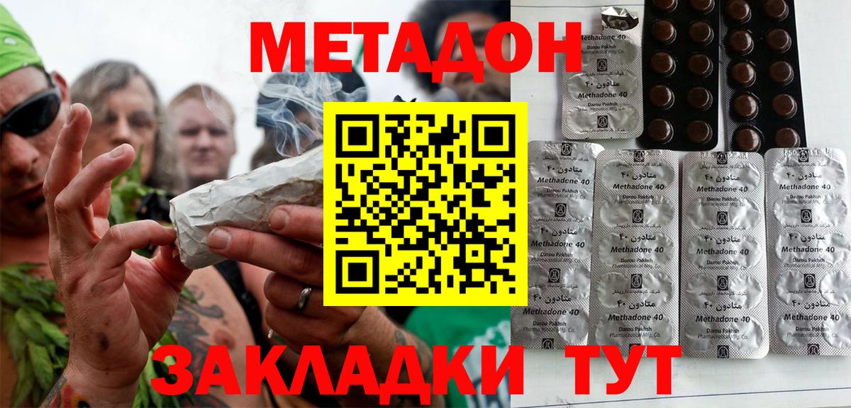 МЕТАДОН methadone  Метадон кристалл  Ступино  Вход с VPN 