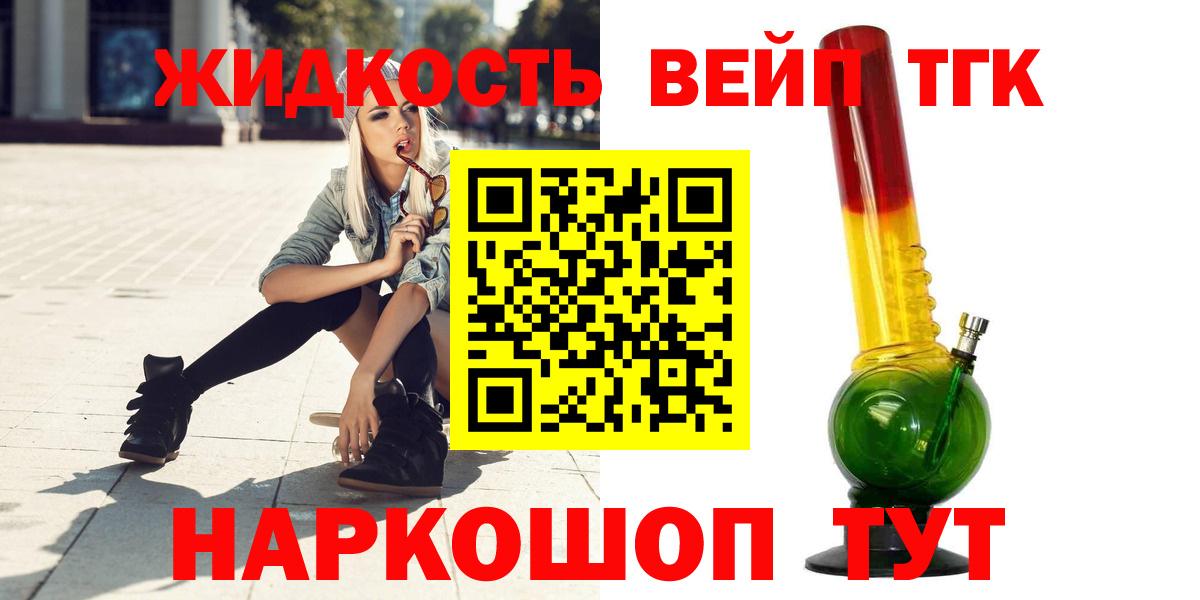 Дистиллят ТГК вейп с тгк Ступино